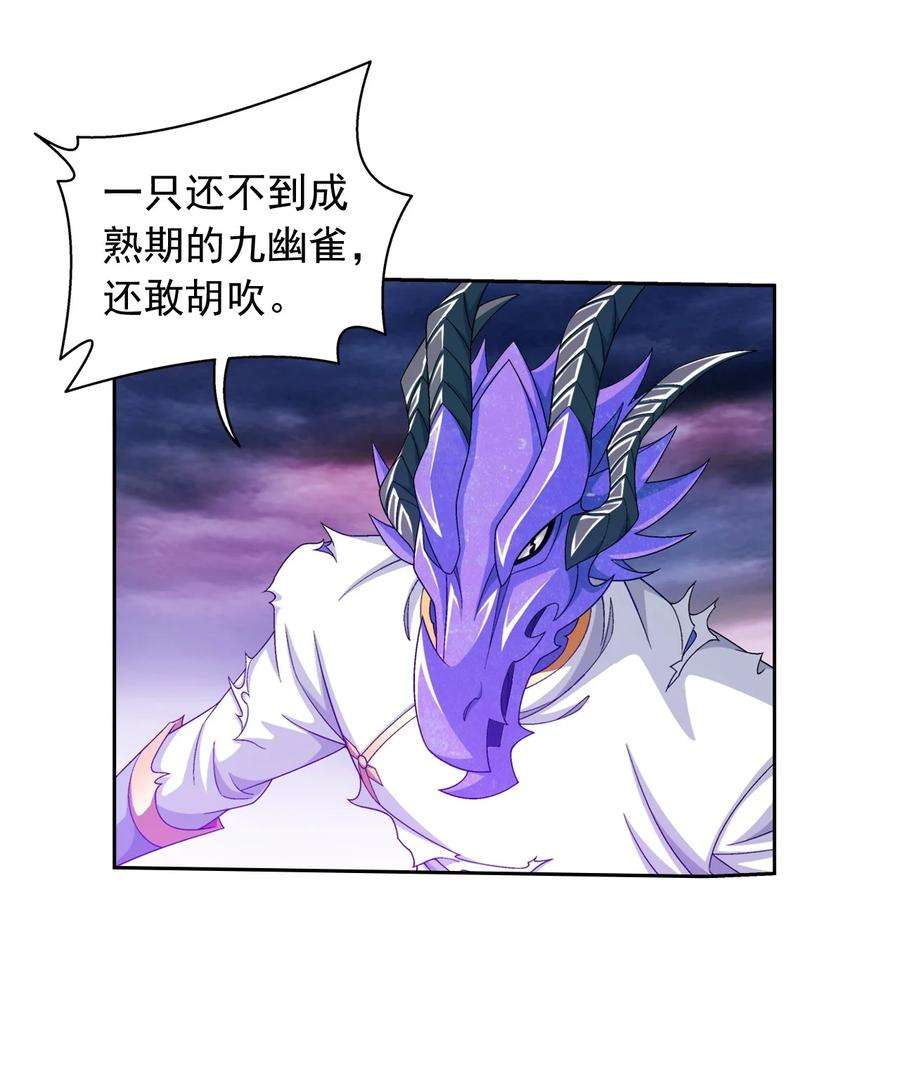 斗破苍穹之大主宰575 九幽冥雀