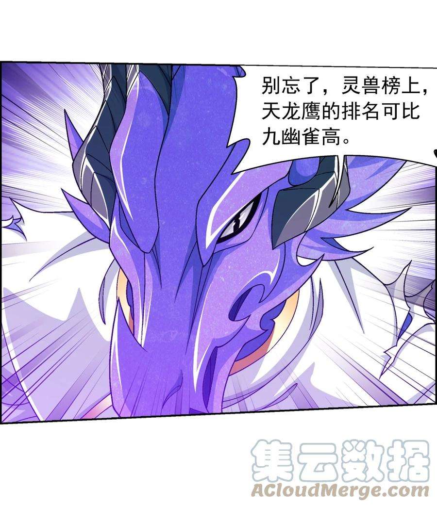 斗破苍穹之大主宰575 九幽冥雀