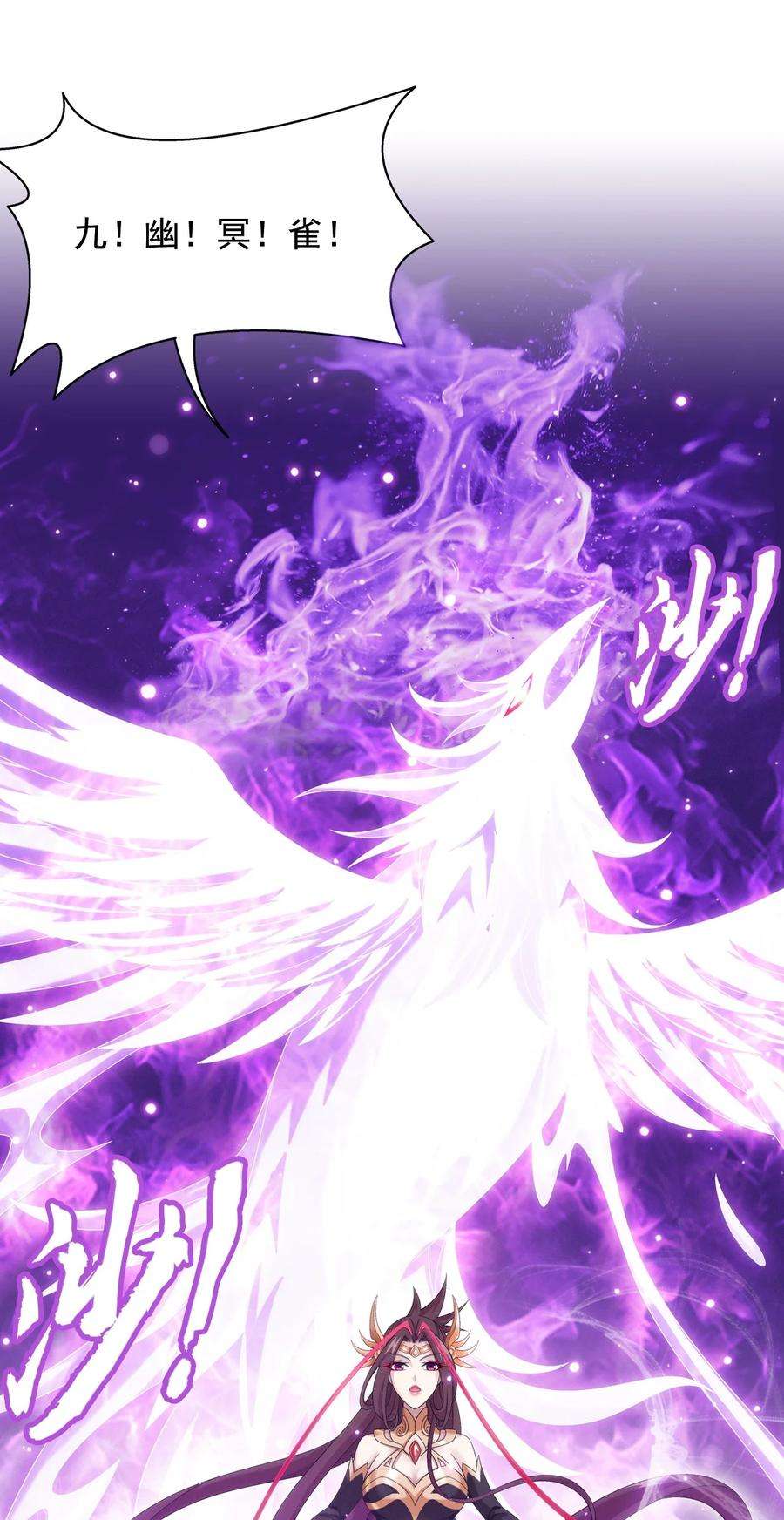斗破苍穹之大主宰575 九幽冥雀