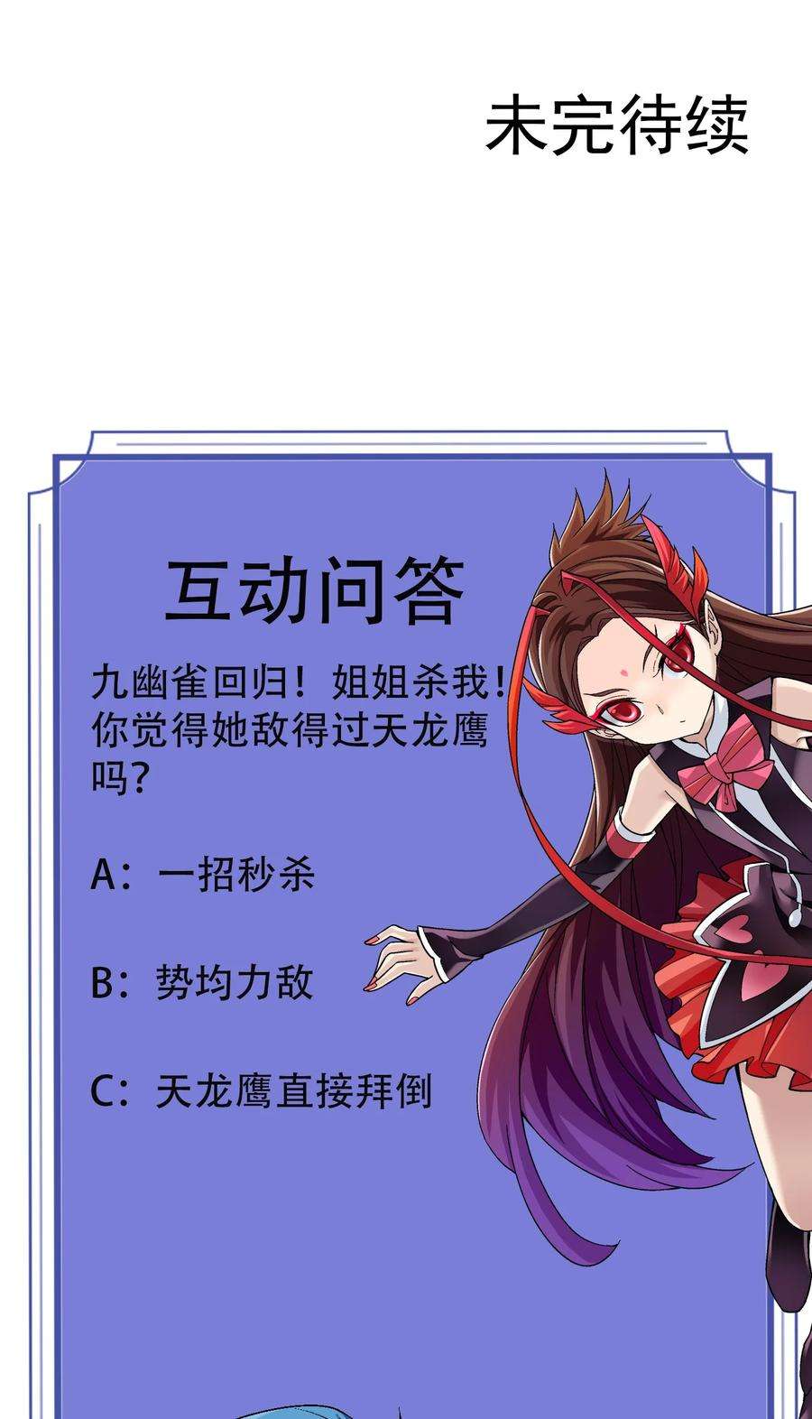 斗破苍穹之大主宰575 九幽冥雀