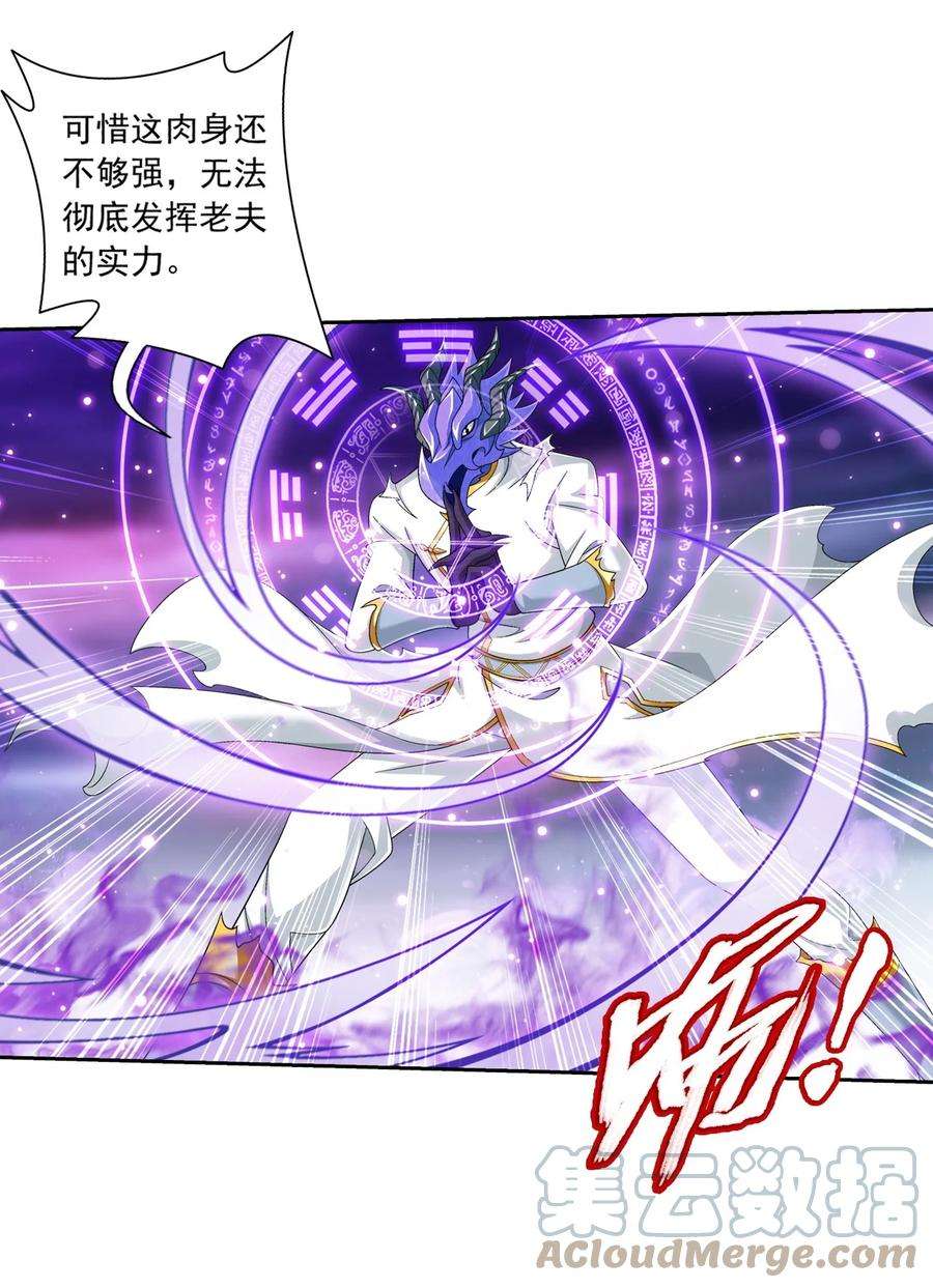 斗破苍穹之大主宰576 一招制敌