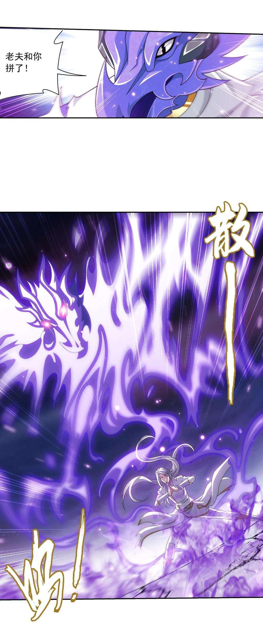 斗破苍穹之大主宰576 一招制敌