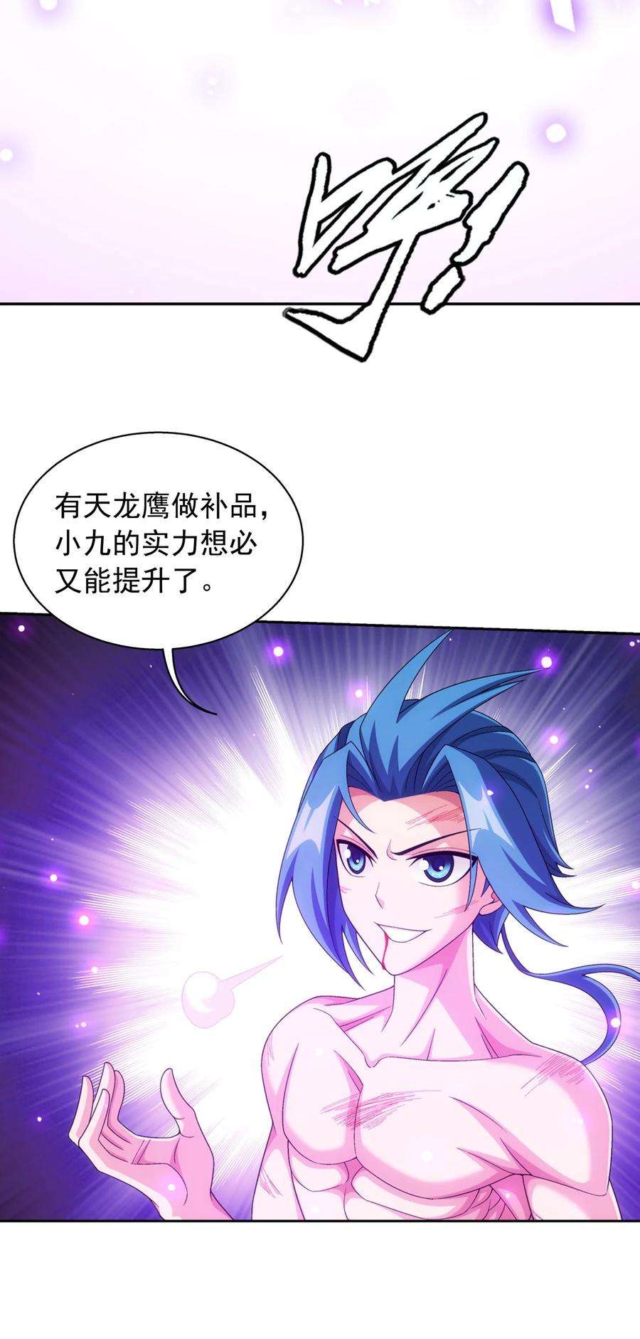 斗破苍穹之大主宰576 一招制敌