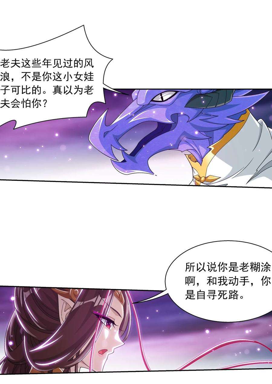 斗破苍穹之大主宰576 一招制敌