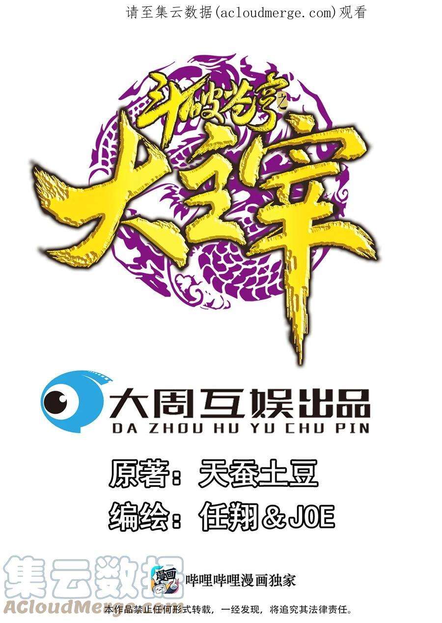 斗破苍穹之大主宰577 斩草除根