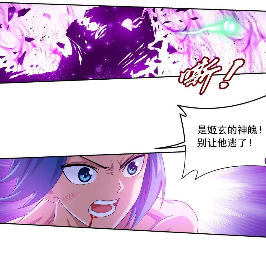 斗破苍穹之大主宰577 斩草除根