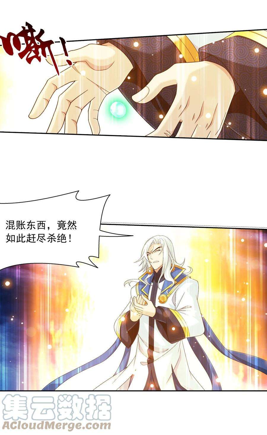 斗破苍穹之大主宰577 斩草除根