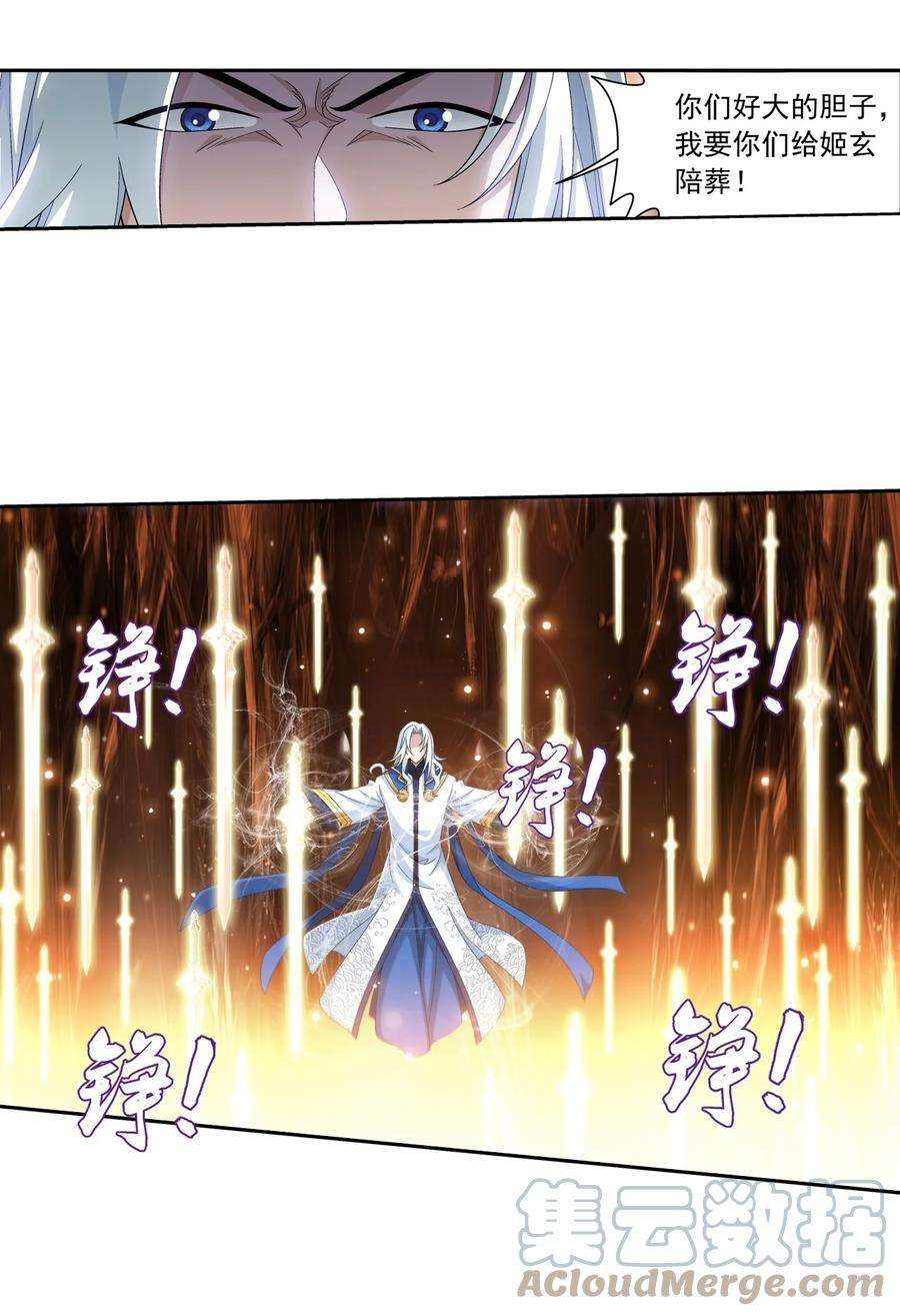 斗破苍穹之大主宰577 斩草除根