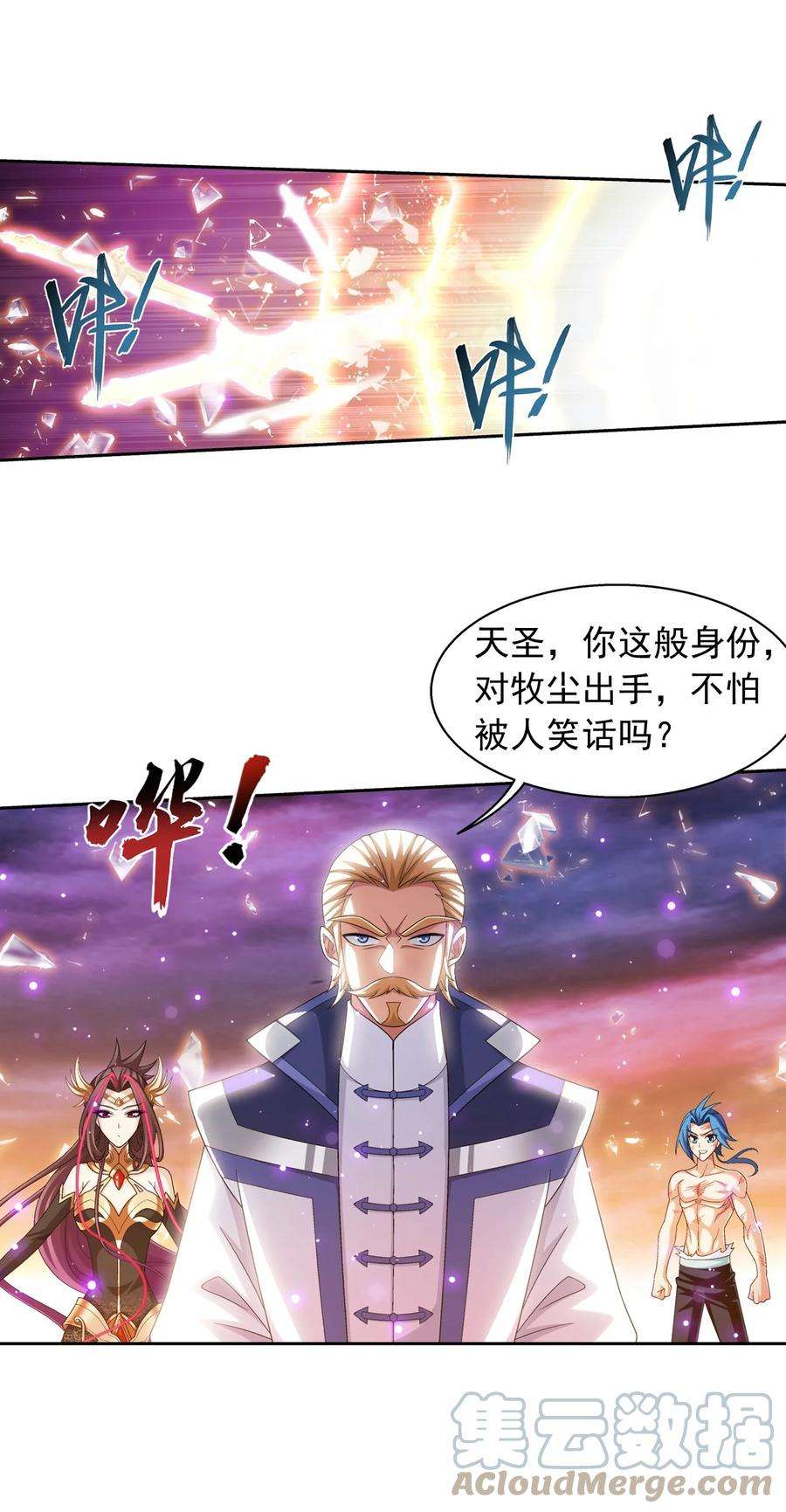 斗破苍穹之大主宰577 斩草除根