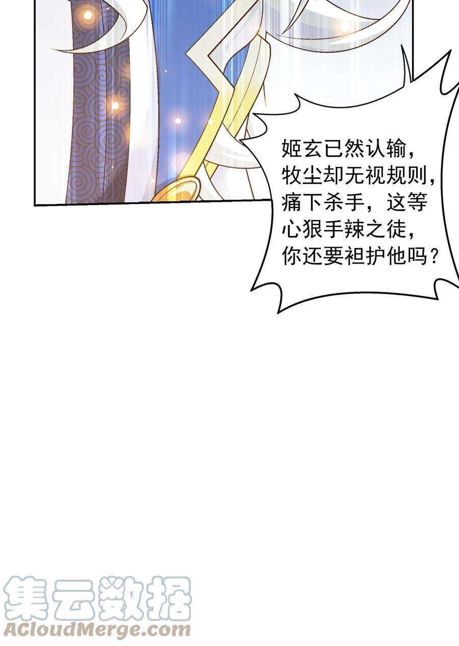 斗破苍穹之大主宰577 斩草除根