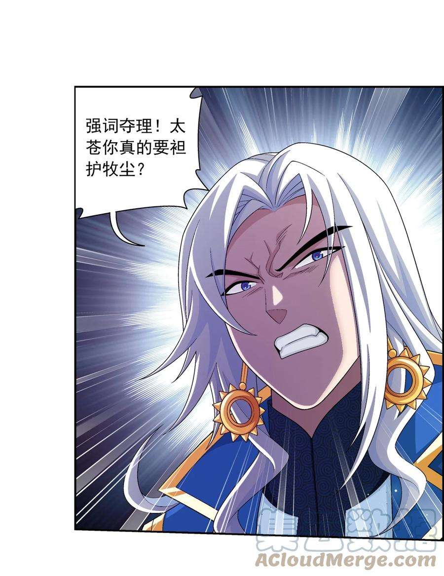 斗破苍穹之大主宰577 斩草除根