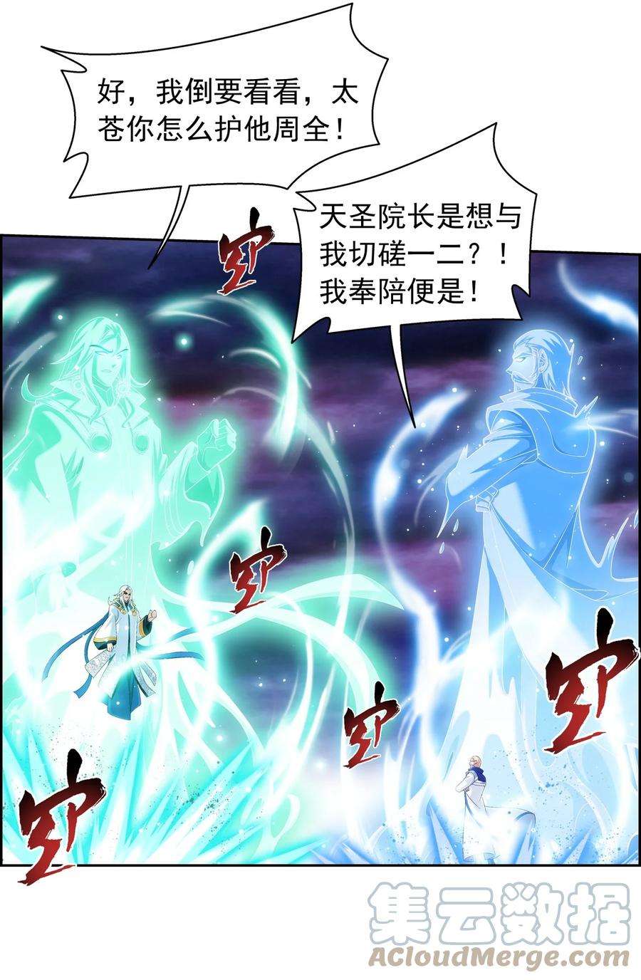 斗破苍穹之大主宰577 斩草除根