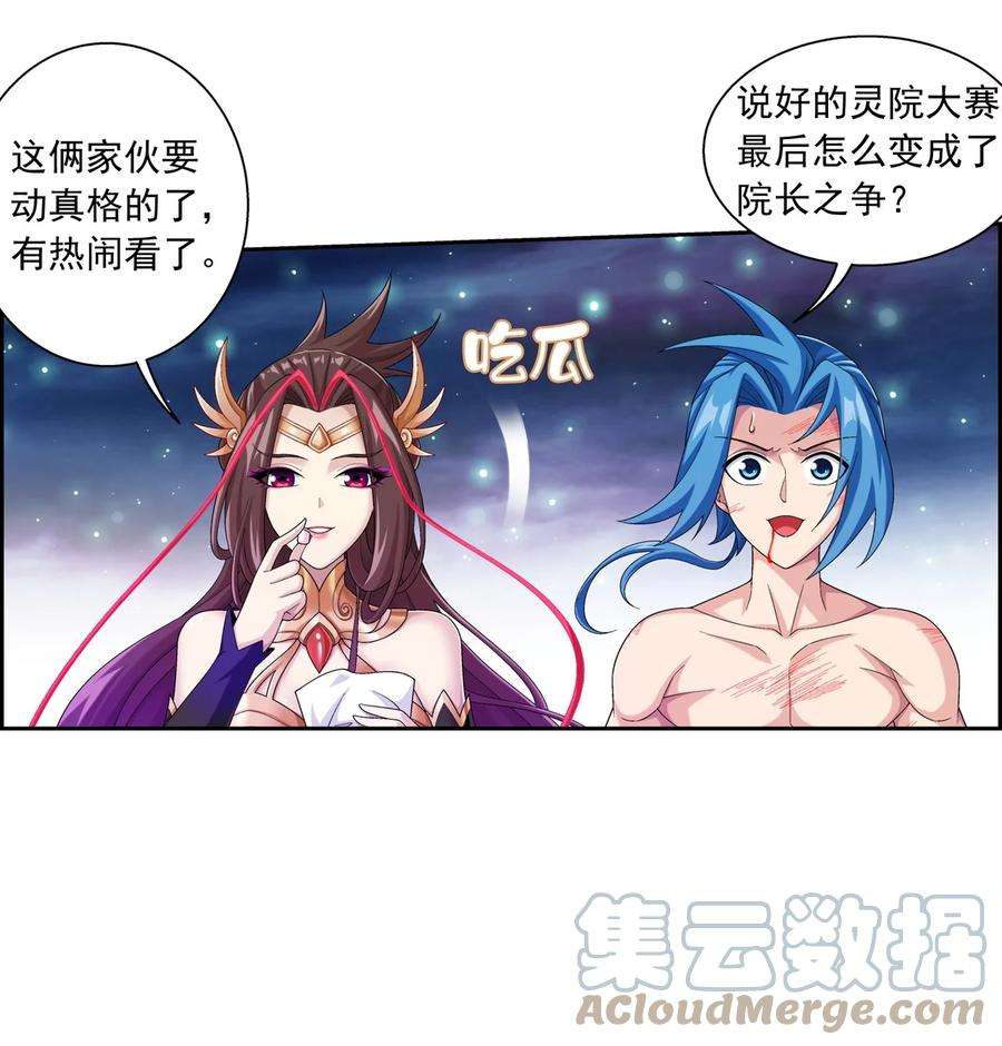 斗破苍穹之大主宰577 斩草除根