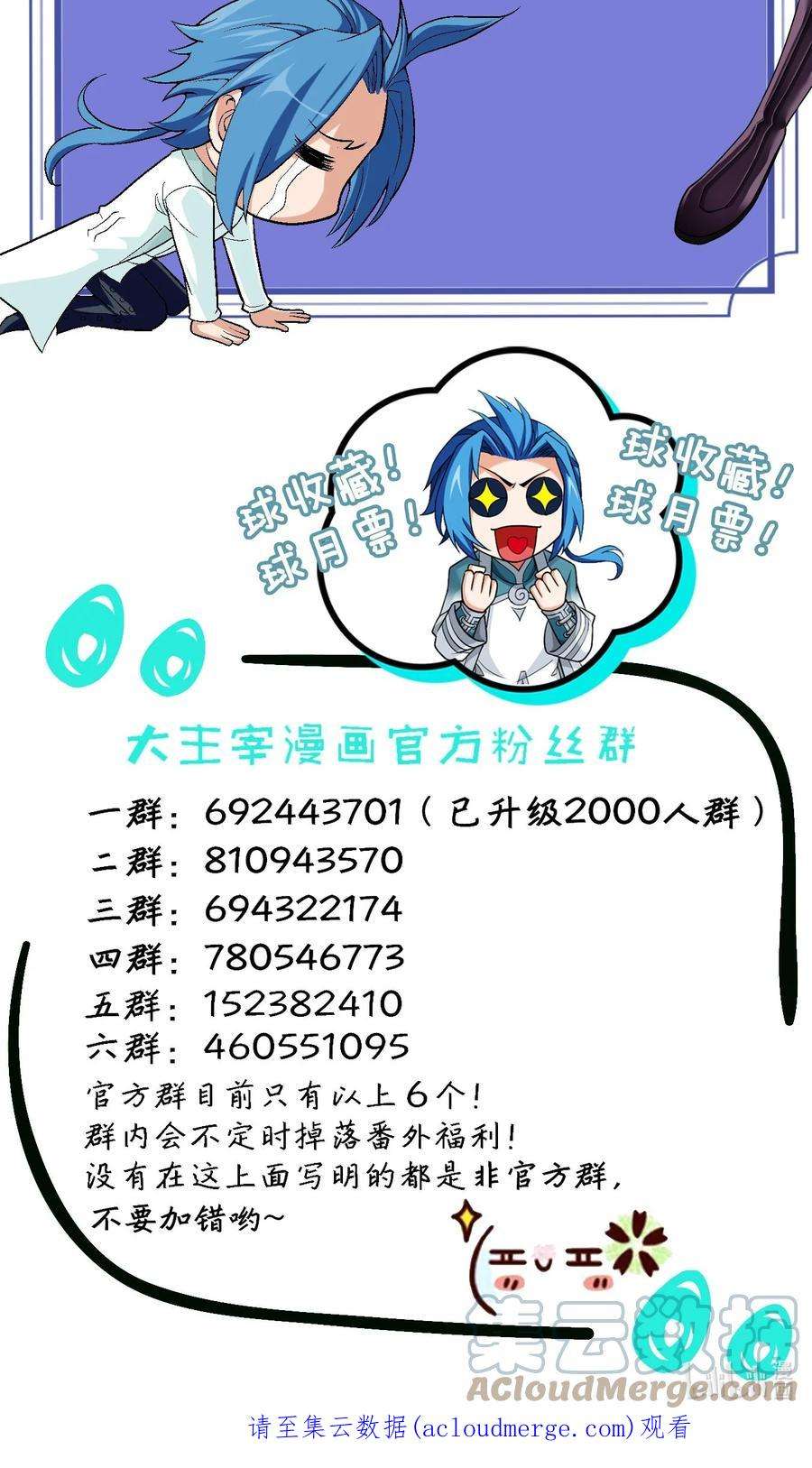 斗破苍穹之大主宰577 斩草除根