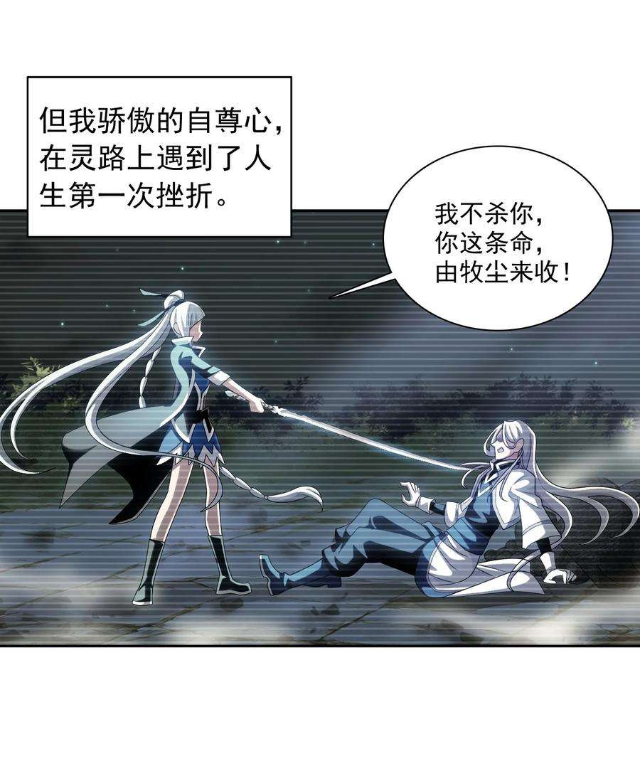 斗破苍穹之大主宰577 斩草除根