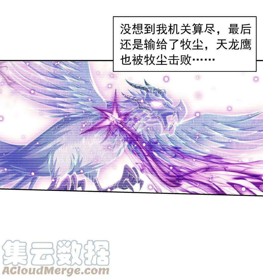 斗破苍穹之大主宰577 斩草除根