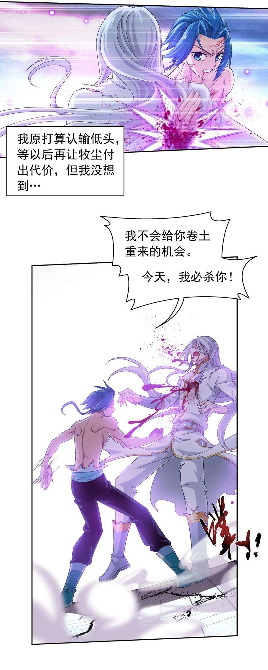 斗破苍穹之大主宰577 斩草除根