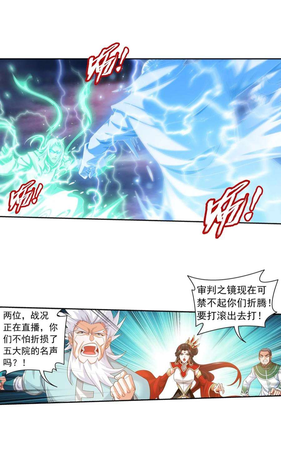 斗破苍穹之大主宰578 洛天神再临