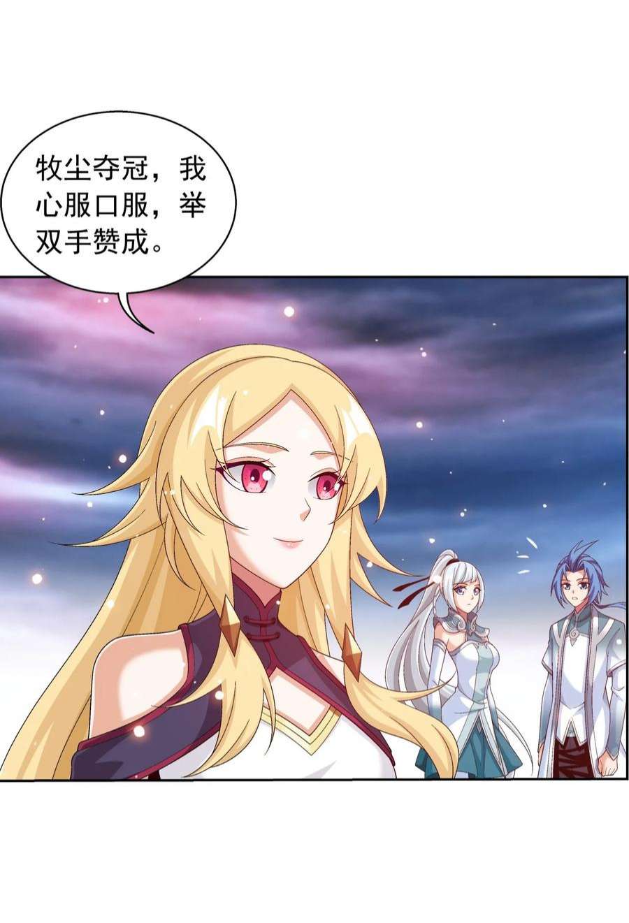 斗破苍穹之大主宰578 洛天神再临