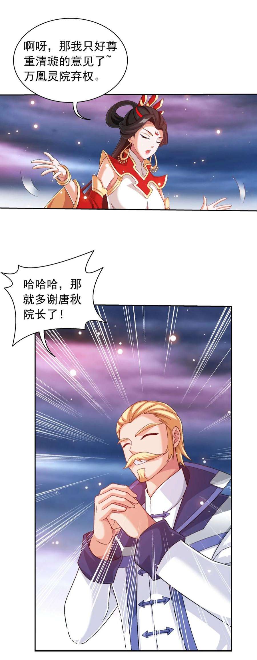 斗破苍穹之大主宰578 洛天神再临