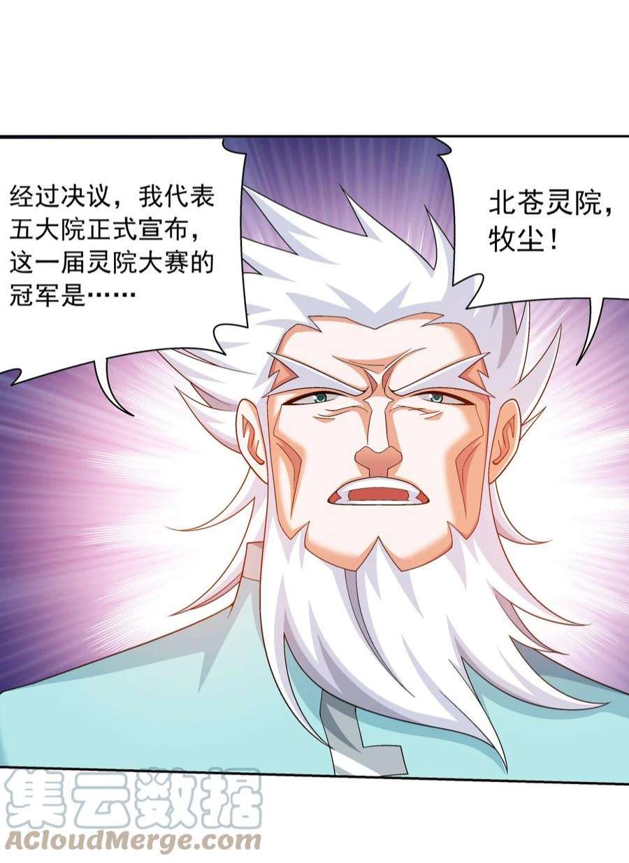 斗破苍穹之大主宰578 洛天神再临