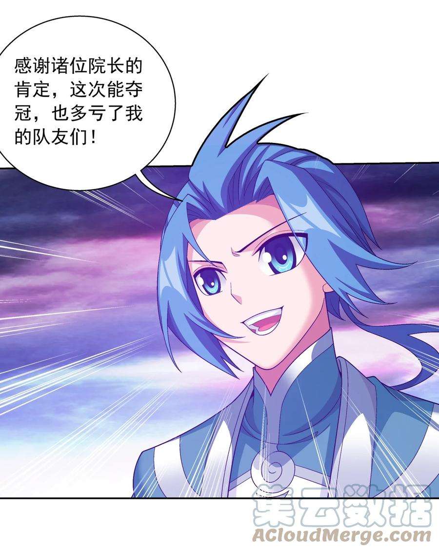 斗破苍穹之大主宰578 洛天神再临