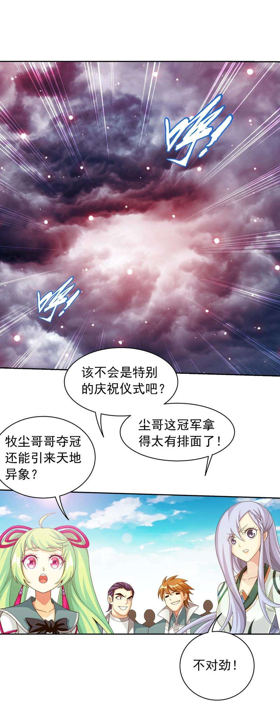斗破苍穹之大主宰578 洛天神再临