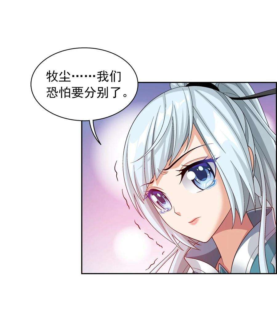 斗破苍穹之大主宰578 洛天神再临