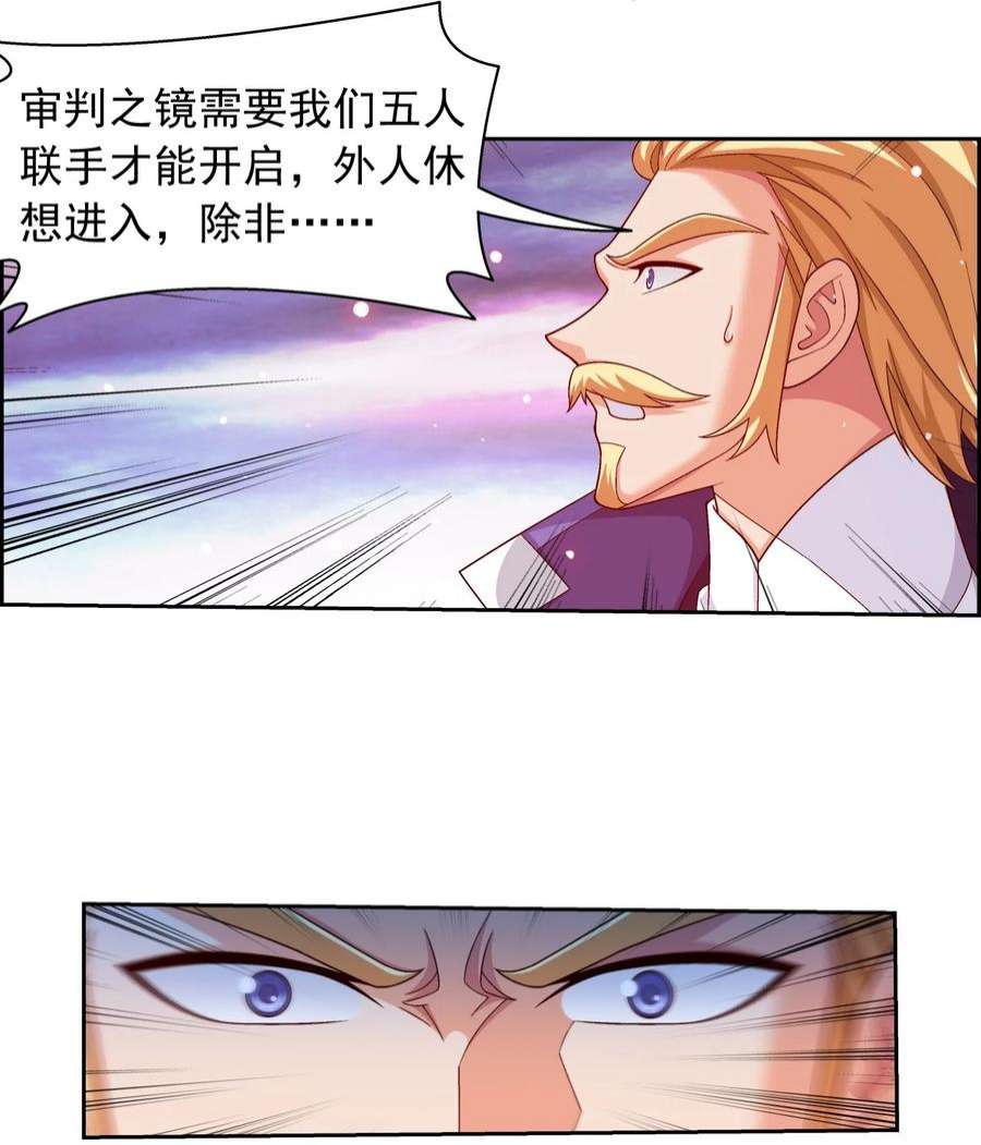 斗破苍穹之大主宰578 洛天神再临