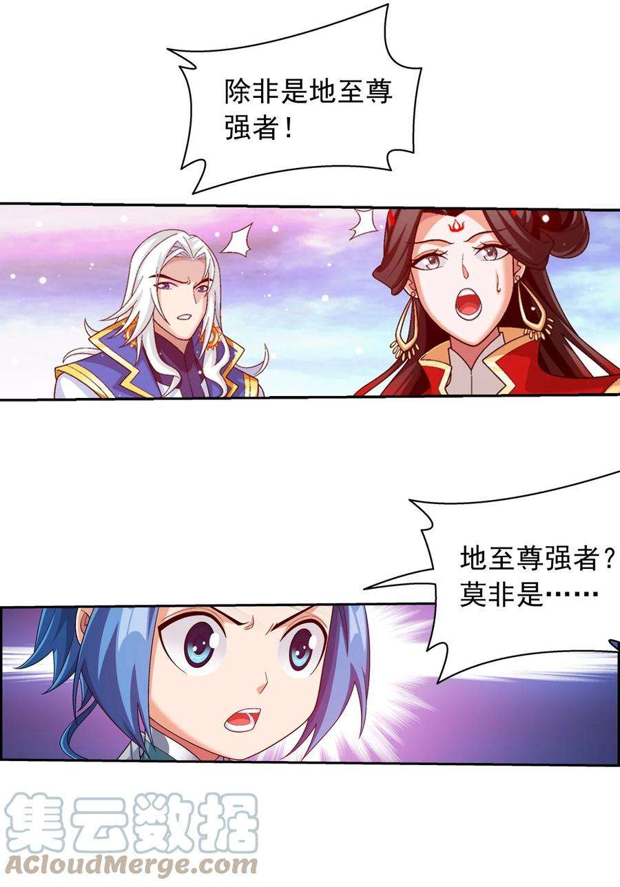斗破苍穹之大主宰578 洛天神再临