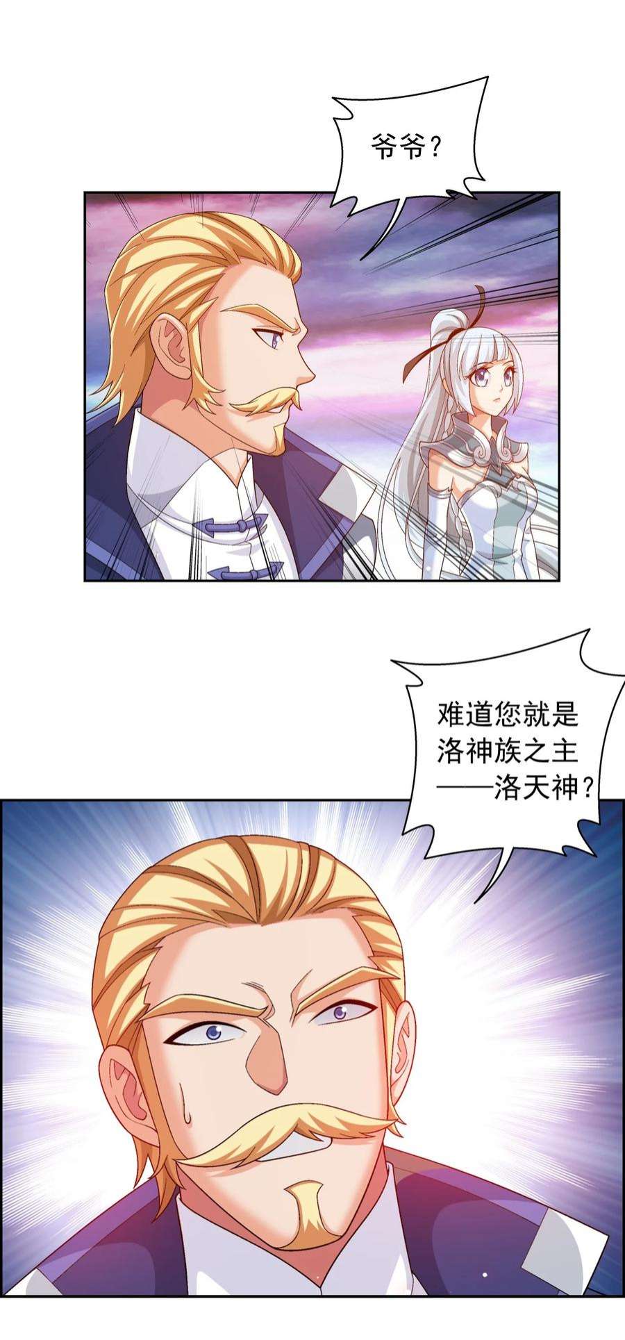 斗破苍穹之大主宰578 洛天神再临