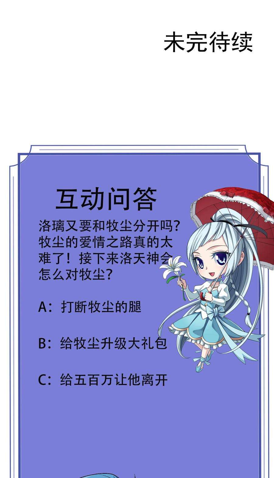 斗破苍穹之大主宰578 洛天神再临