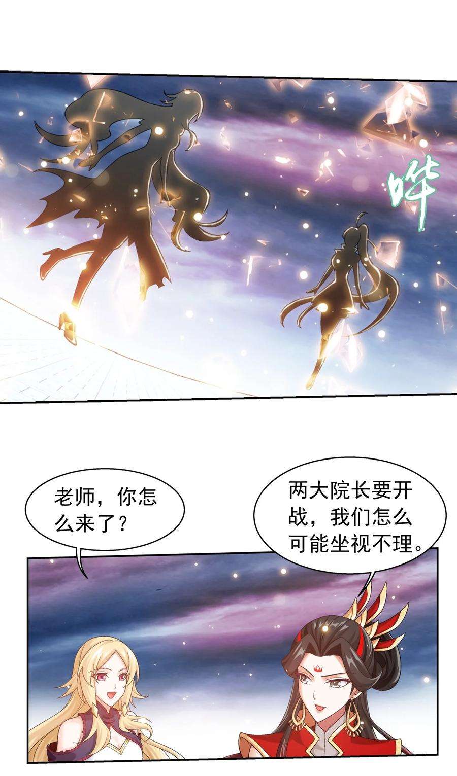 斗破苍穹之大主宰578 洛天神再临