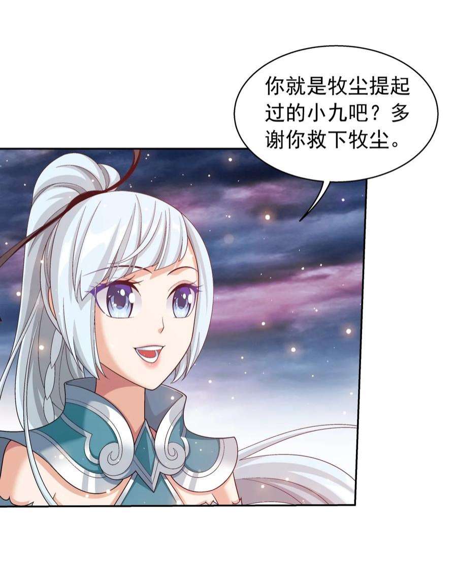 斗破苍穹之大主宰578 洛天神再临