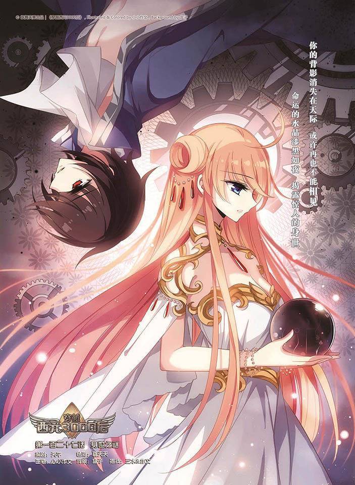 穿越西元3000后第127话 身世之谜