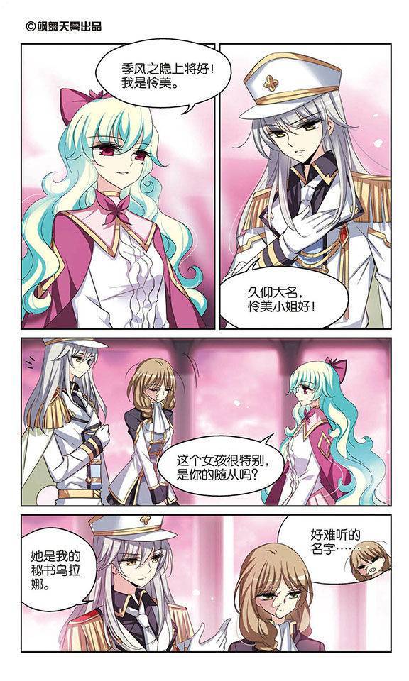 穿越西元3000后第130话 软禁与密会