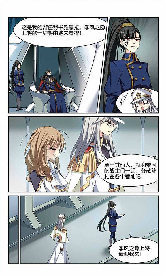 穿越西元3000后第130话 软禁与密会