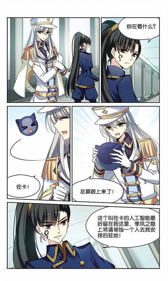 穿越西元3000后第130话 软禁与密会