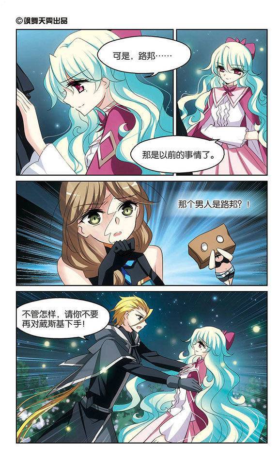 穿越西元3000后第131话 陷阱