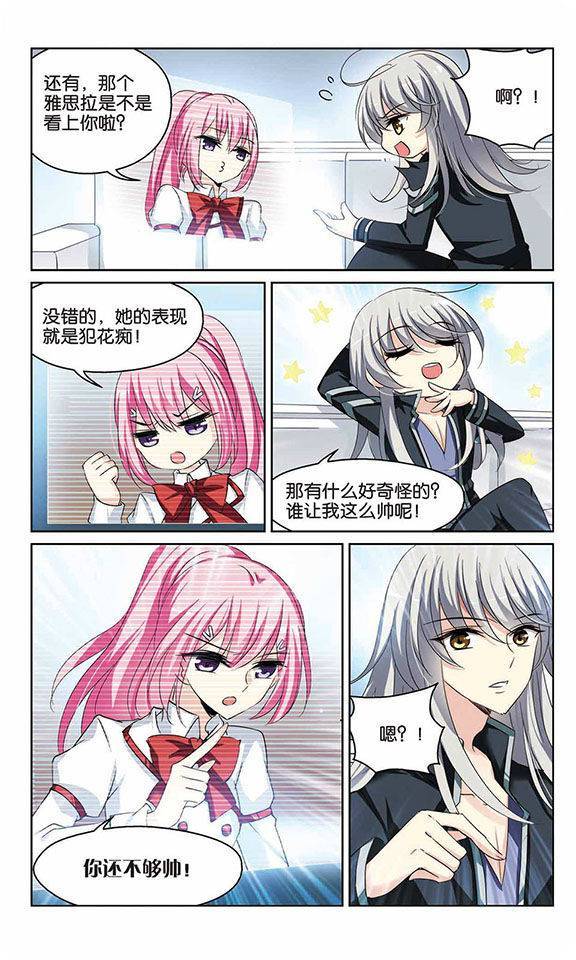 穿越西元3000后第133话 你还不够帅