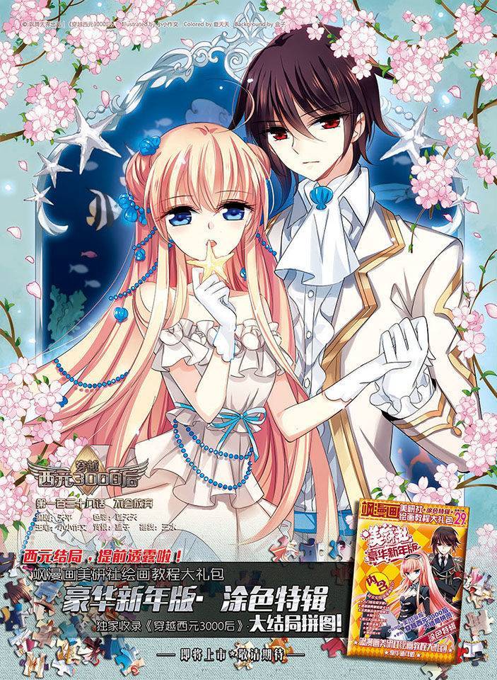 穿越西元3000后第138话 不会放弃