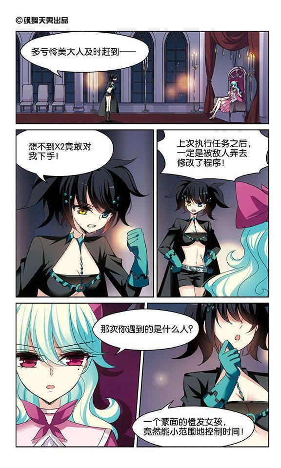 穿越西元3000后第138话 不会放弃