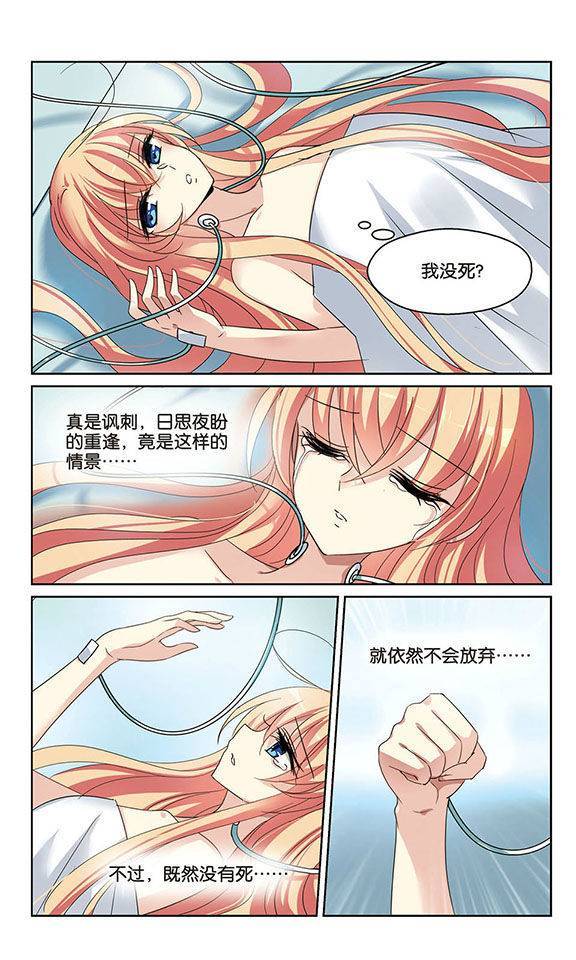 穿越西元3000后第138话 不会放弃