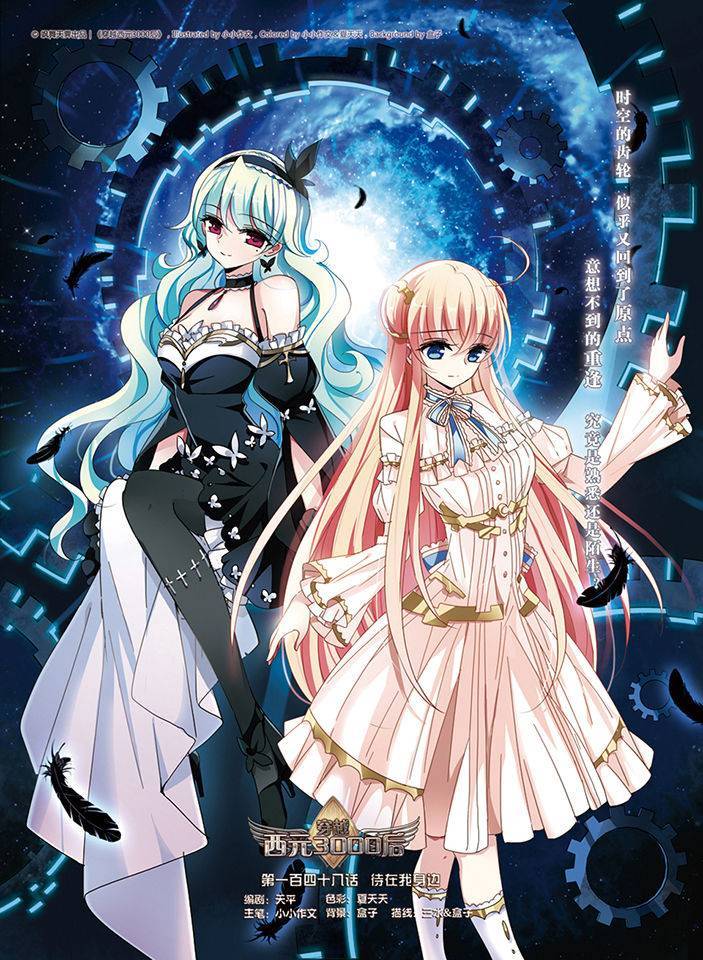 穿越西元3000后第148话 待在我身边