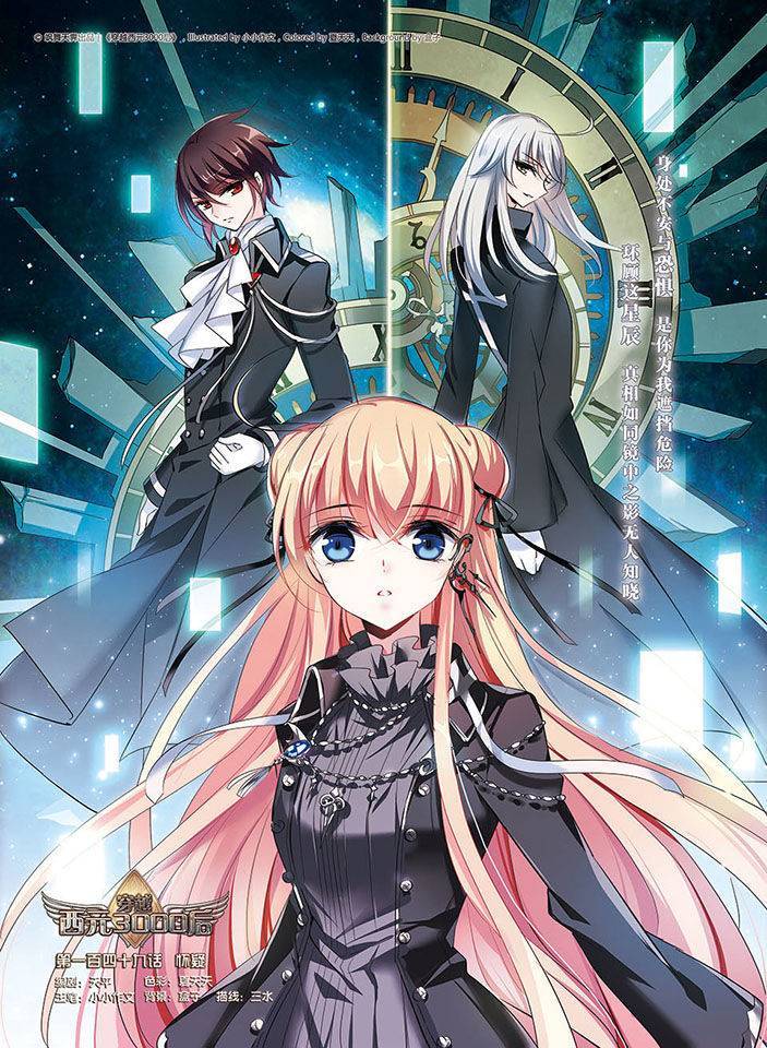 穿越西元3000后第149话 怀疑