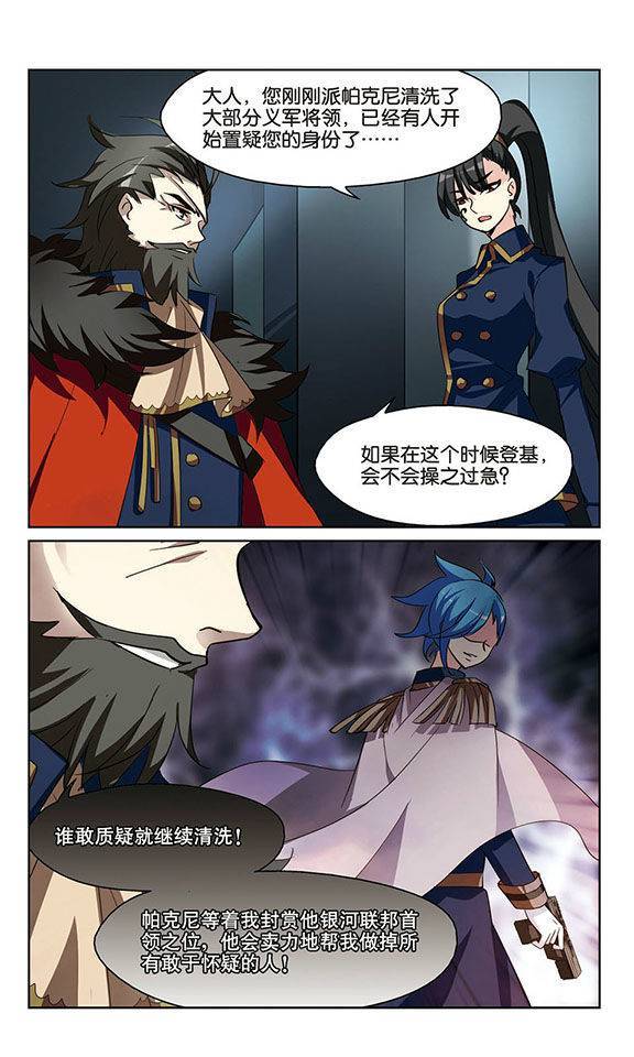 穿越西元3000后第149话 怀疑
