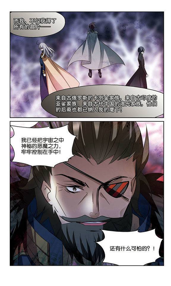 穿越西元3000后第149话 怀疑