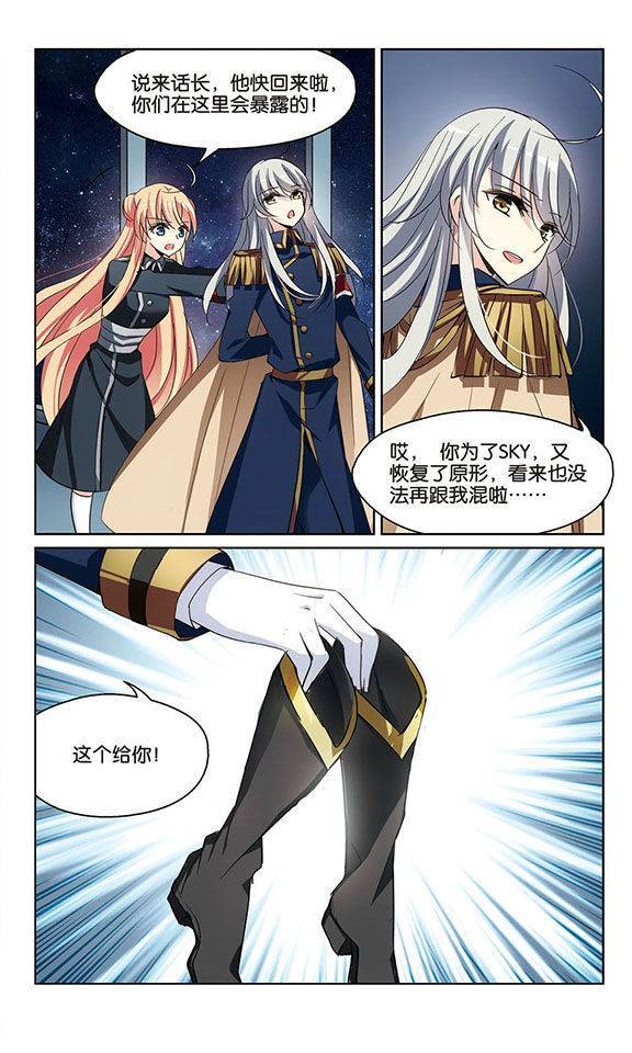 穿越西元3000后第149话 怀疑
