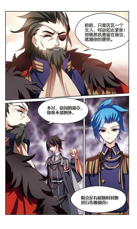 穿越西元3000后第149话 怀疑