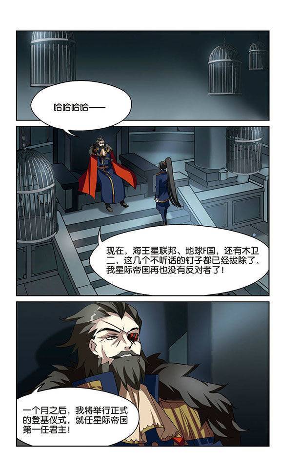 穿越西元3000后第149话 怀疑